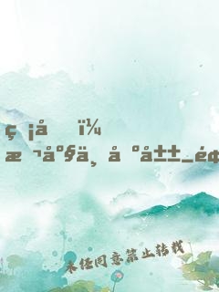 癡兒，本座不出山
